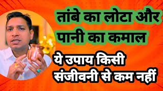 तांबे का लोटा देगा आपको चैन की नींद | Copper Lota Upay For Sleep Problems #lalkitab