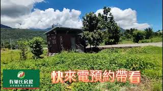 巢氏明星團隊｜慶豐農地｜地形方正平坦｜有水有電｜1425萬｜影音找房