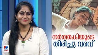 നര്‍ത്തകിയുടെ തിരിച്ചുവരവ്; 'നീയാണെന്‍ പ്രണയ'വുമായി നീന ചെറിയാന്‍ |Neena Cheriyan| Pularvela Guest