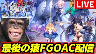 【FGOAC】最初で最後のFGOアーケード復帰！フェイタルチップ全部印刷して売りに行く前にmakabeさんに今の環境教えてもらいながら浦島太郎マスターが2年ぶりにグレイルウォー行く！