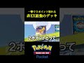 1撃で3ポイント取れる非ex最強のデッキ見つけたｗｗｗｗ ポケポケ ポケモン ポケカ ポケモンカード