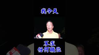 【政治】郭董山盟海誓一夜就忘？ 柯文哲：君子之交淡如水｜金門｜郭台銘｜柯文哲｜2024總統大選