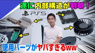 【朗報】ユーザーにとって嬉しい新情報が多数！PS5 の内部構造を徹底解説！ 液体金属