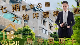 惠來公園｜環抱七期社區獨棟別墅｜房仲奧斯卡 017