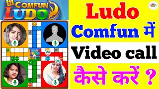 ludo me video call kaise kare | ludo comfun | ludo king me voice chat kaise kare |video call in ludo