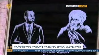 የሽልማት ስነስርዓት በሚሊኒየም አዳራሽ 2019