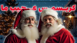 🎄همه تفريحات کریسمس تو تفلیس كردیم 😁