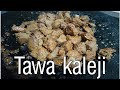 Tawa kaleji || fry mutton liver || Eid recipe