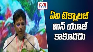 ఏఐ టెక్నాలజీ మిస్ యూజ్ కాకూడదు | Minister Sridhar Babu  | CVR NEWS