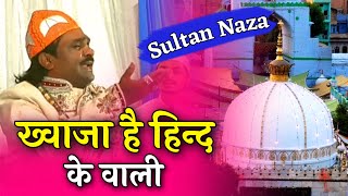 Khawaja Hai Hind Ke Walid || #qawwali || Sultan Naza || Qawwali live