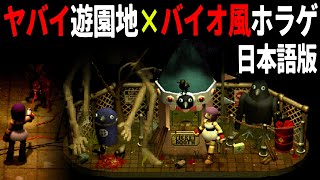 【バイオ風】閉鎖された遊園地の真相に迫るバイオとFF7に影響を受けたサバイバルホラゲが面白い※日本語対応※日本語対応【ホラーゲーム実況】Crow Country