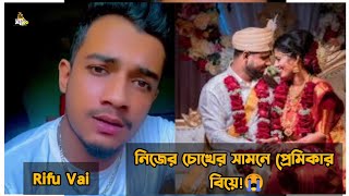 নিজের চোখের সামনে প্রেমিকার বিয়ে😭💔 | Rifu Vai | Sad Video2022 | SAD LOVE STORY | SHOPNO RONG