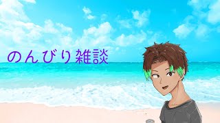 【雑談】半年記念で何やるか決めながら雑談　#新人Vtuber　#雑談