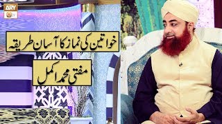 Khawteen Ki Namaz Ka Asaan Treeqa | Mufti Muhammad Akmal | ARY Qtv