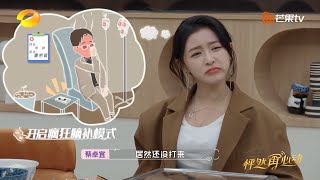 蔡卓宜化悲愤为食量？深夜狂吃等电话！《怦然再心动》第8期 A Journey for Love EP8丨MGTV