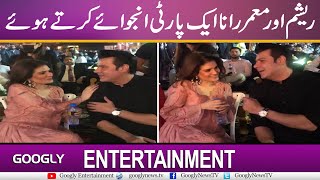 Actress Resham Aur Moammar Rana Aik Party Enjoy Kartay Huay | Googly Entertainment