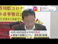 〈新型コロナ〉香川県で学校の教員など新たに6人が感染　累計の感染者2000人を超える