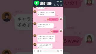 【縦読み告白】イイ感じのクラスメイトにLINEで告白してみましたww