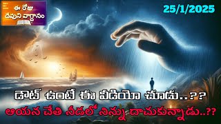 ఆయన చేతి నీడలో నిన్ను దాచుకున్నాడు..?? #christianmessages #gracemessage #biblemessage #jesus