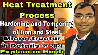 Hardening and Tempering process kya hota hai,Heat treatment,microstructure of iron and steel,