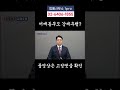 지인 사이 이런 행동도 강제추행 강제추행 성립요건이 궁금하신가요 shorts │✅풀영상은 고정댓글 참조