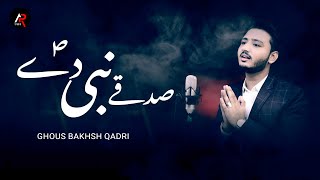 Sadqay Nabi De Sun - Ghous Bakhsh Qadri  - New Naat Shareef 2020