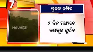 ବଙ୍ଗୋପସାଗରରେ ସୃଷ୍ଟ ଲଘୁଚାପ ଏବେ ଘନୀଭୂତ ହେଉଛି