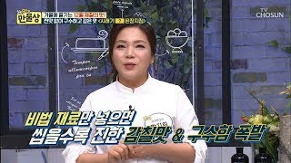 감칠맛\u0026구수함 폭발! 국민 반찬 등극(?)한 비법 재료 大공개! [만물상 273회] 20181214