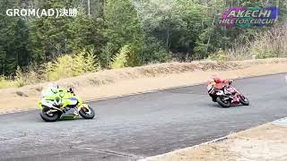 2024.3.31 明智ヒルトップサーキット 中部ミニロードレース#1 GROM(AD)決勝