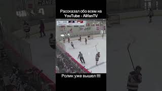 Получил травму и удаление до конца игры 😱 #hockey #хоккей #nhl #khl