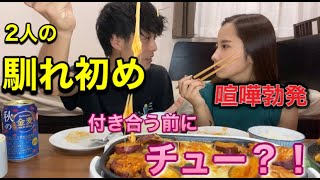 【カップル】2人の馴れ初めを話してみた