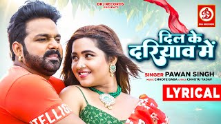 #Video | Dil Ke Dariyav Mein - Lyrical | #Pawan Singh | Kajal Raghwani | Bhojpuri Song | DRJ Records