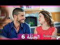 زواج مصلحة الحلقة 6 (Arabic Dubbed) (Full Episodes)