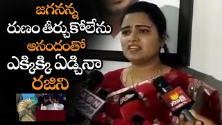 మాట్లాడుతూ ఎక్కిక్కి ఏడ్చినా రజిని || Vidadala Rajini Cried After Becoming Minister || NS