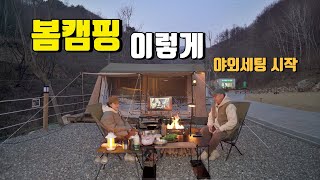 4K [포토라이tv] 여심저격캠핑장에서 봄캠핑 야외세팅 | 캠핑장 인테리어에 반함| 홍천 캠프인더숲 | 캐빈하우스2