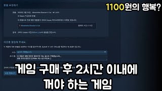 지금까지 이런 똥겜은 없었다...(Mineirinho Director's Cut), 스팀 1100원의 행복?, 병맛게임스토리 리뷰