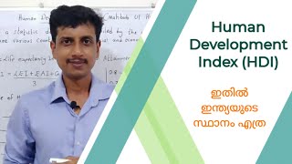 Human Development Index(HDI) | Malayalam | Deepesh Manoharan | LIFE ECONOMICS