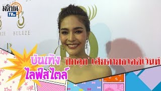 'ปุ๊กลุก' เสียดายชวดอีเว้นท์ เหตุทุ่มคิวให้ละคร