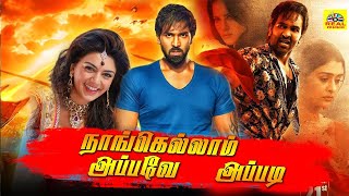 Hansika Mothwani Movies| Nanga Ellam Appave Appadi HD Movies| Vishnu Manchu Tamil Super Hit Movie