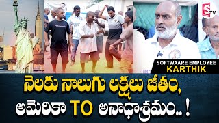 నెలకు 4 లక్షల జీతం చివరికి అనాధాశ్రమానికి | Man Joins Orphanage After Family Cheats Him | SumanTV