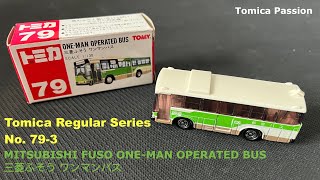 Tomica トミカ Unboxing - Regular 79-3 - Mitsubishi Fuso One-man Operated Bus (三菱ふそう ワンマンバス)