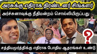 அரசை எதிர்த்து தெருவில் இறங்கும் சிங்களவர்கள் | EETAMIL