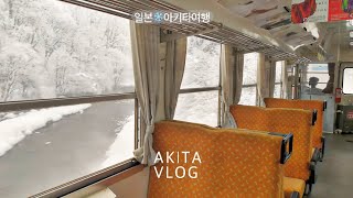 Akita Travel ☃ (Snow Monster, Snowpiercer, Ogabando)