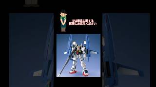 ガンプラ転売ヤーにクイズ スーパーガンダム　 #ガンダム #ガンプラ #gundam