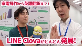 LINE Clovaが赤外線を使った家電操作や英語に翻訳までできちゃう！