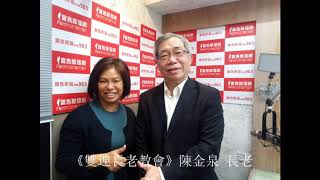 【寶島有意思】 主持人：賴靜嫻   來賓： 陳金泉長老　雙連長老教會