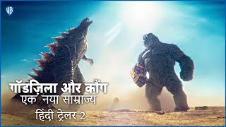 गॉडज़िला और कौंग: एक नया साम्राज्य (Godzilla x Kong: The New Empire) - Official Hindi Trailer 2