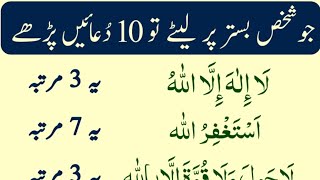 10 Duain Bister p Thanks to My Allah | Raat nimaz k Waqt La ilaha illallah istighfar |#hafizmbilal