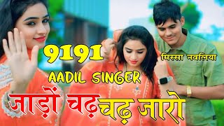 नई साल का तोफ़ा=9191 ASLAM SINGER MEWATI SONG REMIX DJ ASLAM SINGER ZAMIDAR MISSHA OFFICIAL MEWATI