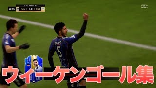 【FIFA19】 #32 ウィーケン結果とゴール集！